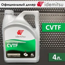 Масло трансмиссионное IDEMITSU CVTF 4л. (для вариатора)